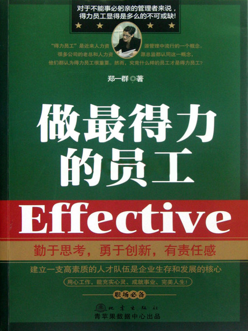 Cover image for 做最得力的员工
